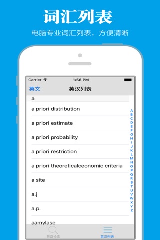 电脑专业英汉词典 screenshot 2