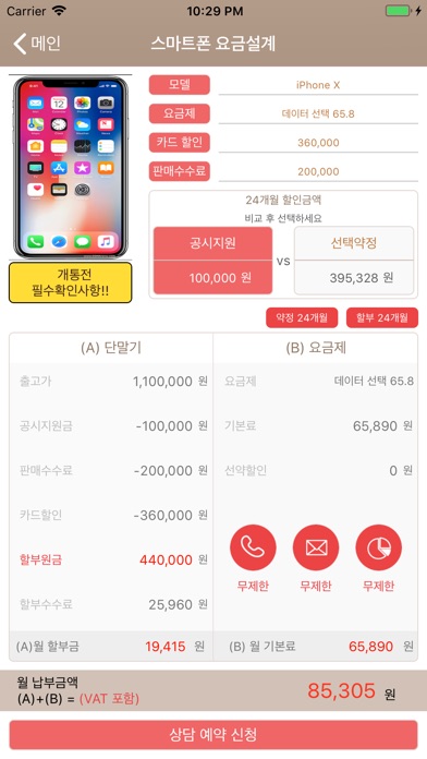 센스모바일-스마트폰 가격정보 screenshot 3