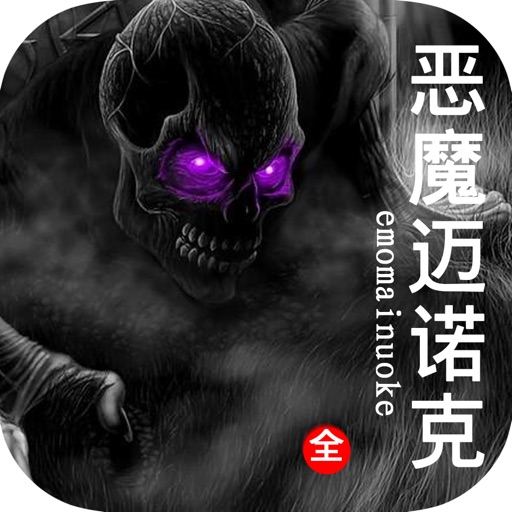 恶魔迈诺克—安妮·赖斯，恐怖惊悚小说 icon