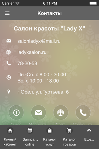 Салон красоты Lady X screenshot 3