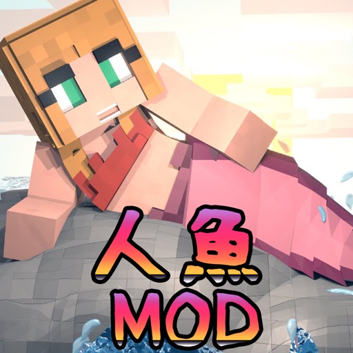 人魚 MOD for マインクラフトゲームPCガイド版