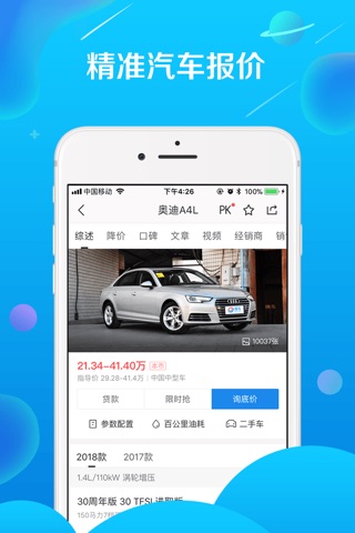 汽车报价大全极速版-汽车买车软件 screenshot 2
