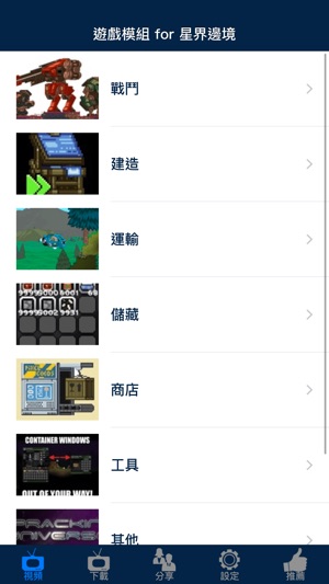 遊戲模組(Mod) for 星界邊境 (Starbound)(圖2)-速報App