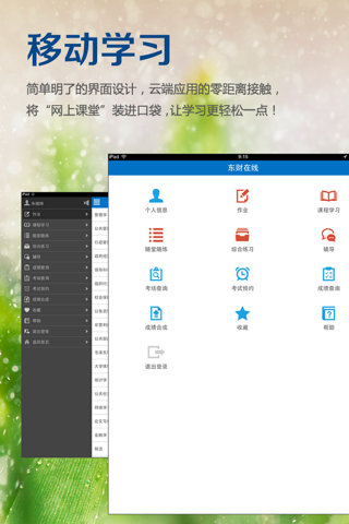 东财在线 screenshot 2