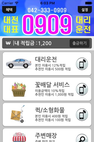 대전 대리운전 screenshot 2
