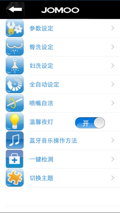 Jomoo Smart Toilet (BLE) screenshot-4