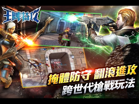 王牌特攻 screenshot 2