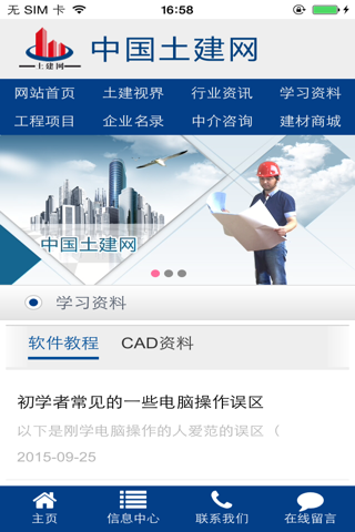 中国土建网 screenshot 2