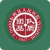 东阿人民医院