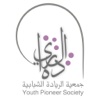 جمعية الريادة الشبابية