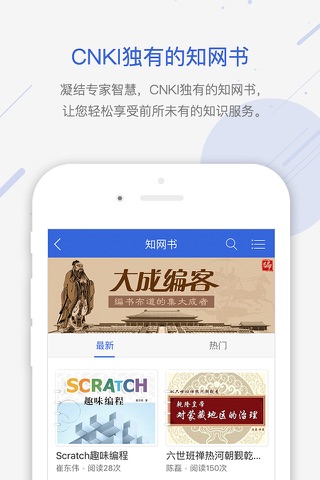 CNKI手机知网 screenshot 4