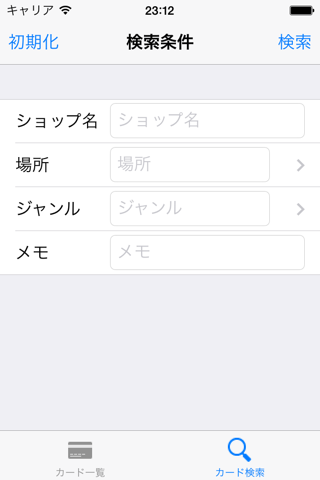 ショップカード管理 screenshot 3