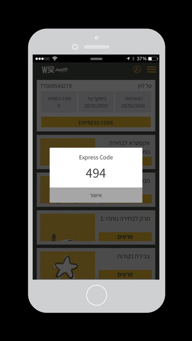 ווק ריפבליק Wok Republic screenshot 4