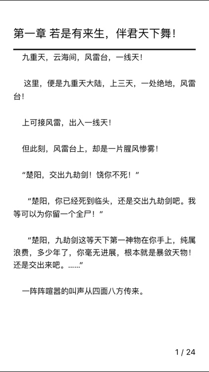 傲世九重天，经典武侠小说