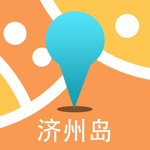 济州岛中文离线地图 icon