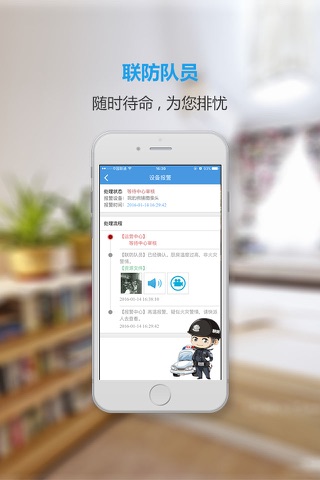 技防平台 screenshot 4