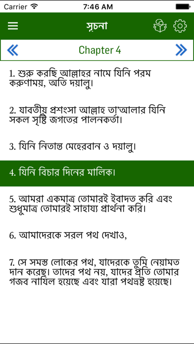 Al Quran Bengali Translation screenshot 2