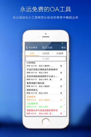 OMS万企通 - 一站式企业管理神器 screenshot 3