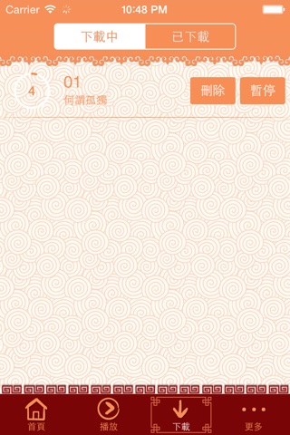 孤独六讲-蒋勋有声书 screenshot 3