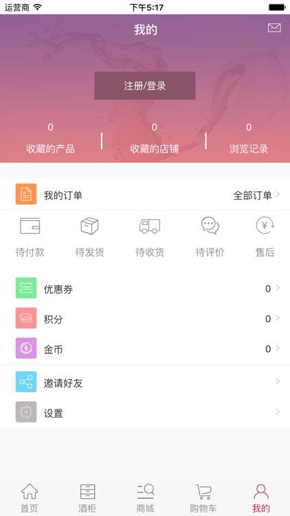 九歌 - 智能酒柜 screenshot-3