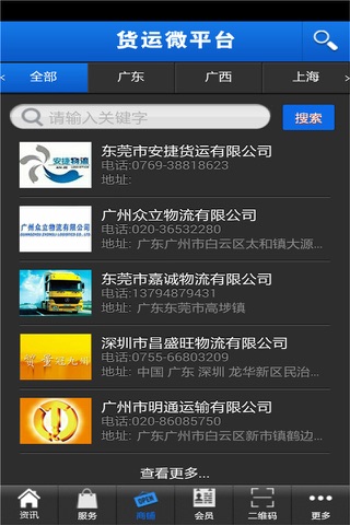 Screenshot of 货运微平台
