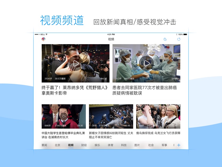 腾讯新闻HD-最资深的阅读软件 screenshot-3