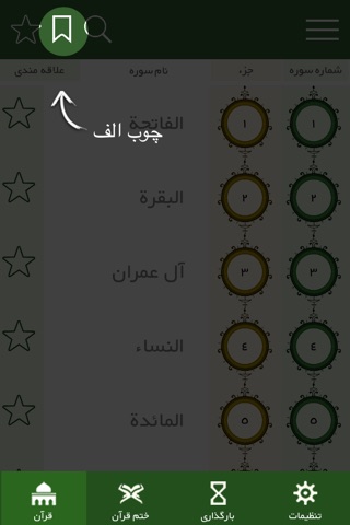 Q Quran screenshot 3