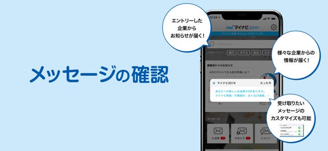 マイナビ2019 Screenshot