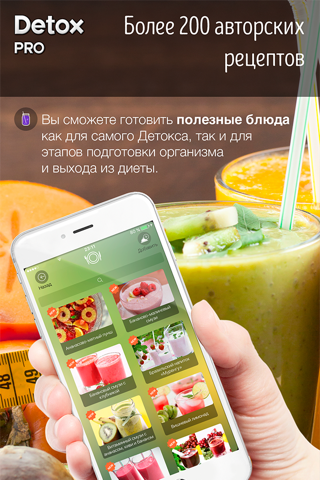 Скриншот из Detox Pro - Healthy weight loss, Cleansing and healing your body!