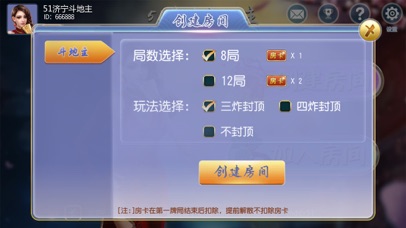 51济宁斗地主 screenshot 2