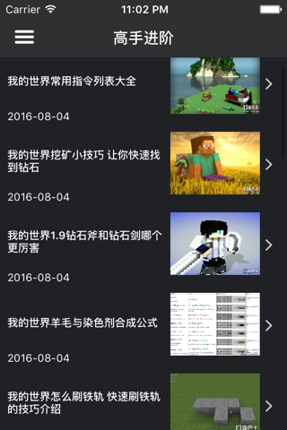 超级攻略 for 我的世界 screenshot 3