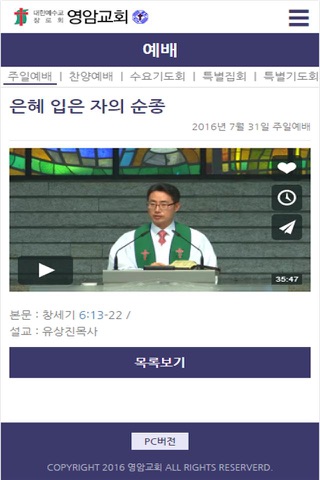 영암교회 홈페이지 screenshot 2