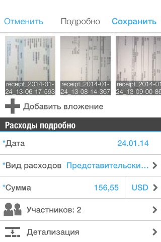 Скриншот из SAP Cloud for Travel and Expense