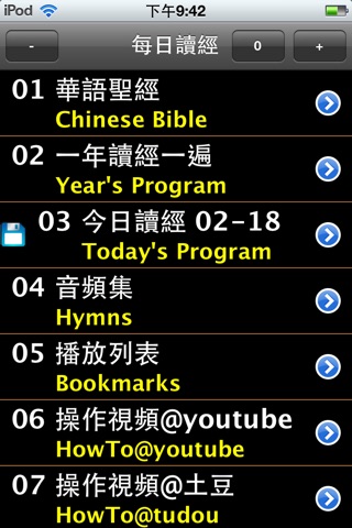 每日讀經（每日读经）Chinese Audio Bible screenshot 4