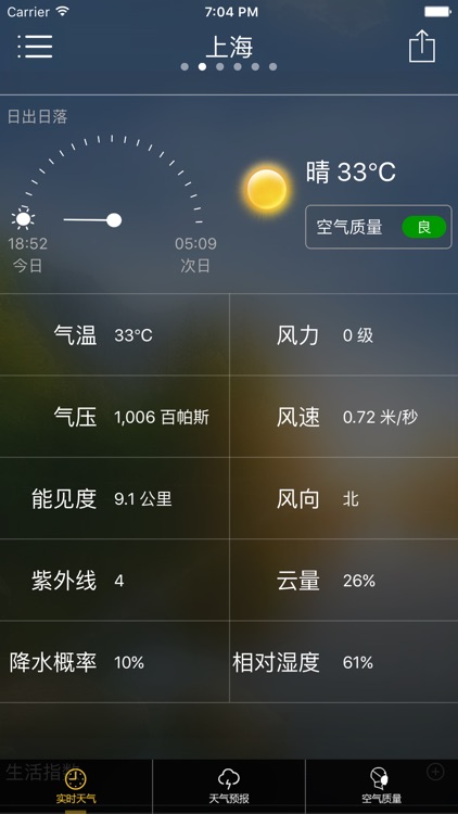 每日天气播报 screenshot-3