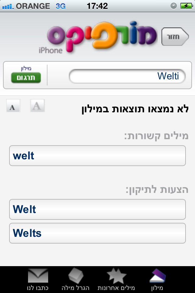 מורפיקס-מילון תרגום עברי אנגלי screenshot 4