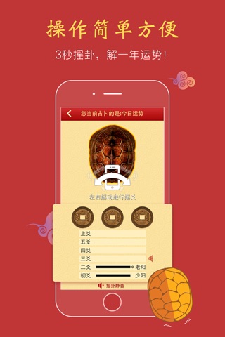 周易算命占卜-易经八字算命 screenshot 3
