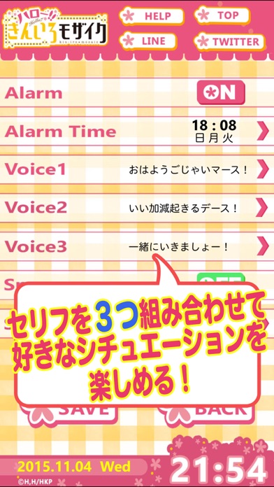きんモザアラーム~カレン編~ screenshot1