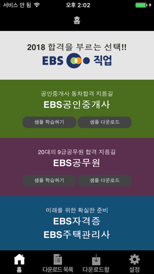 EBS 직업(圖1)-速報App