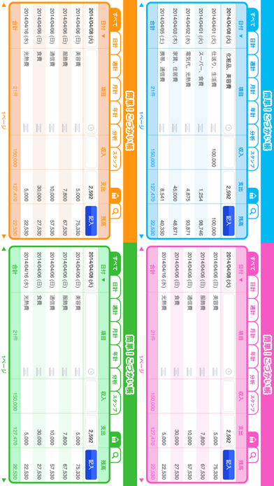 簡単！こづかい帳 - 無料で人気の簡単な家計簿・小遣い帳 ScreenShot4