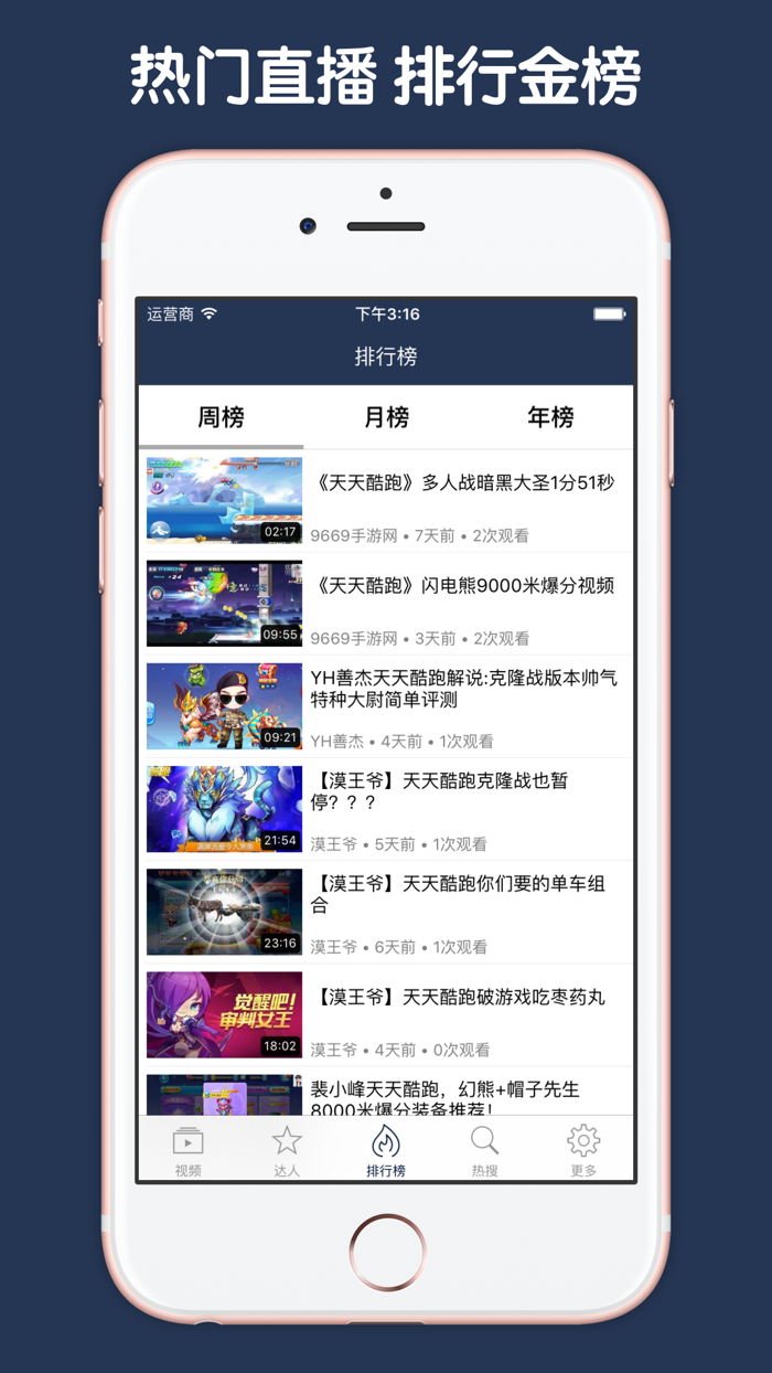 直播解说盒子 For 天天酷跑