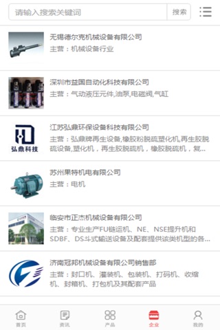 中国机械设备行业门户 screenshot 4