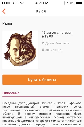 КрымБилет - билеты в театр и на концерты Крыма screenshot 3