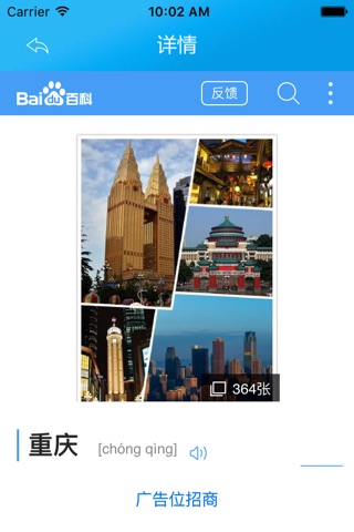 中國重庆网 screenshot 4