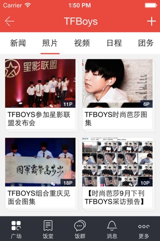 饭团-TFBoys edition screenshot 2