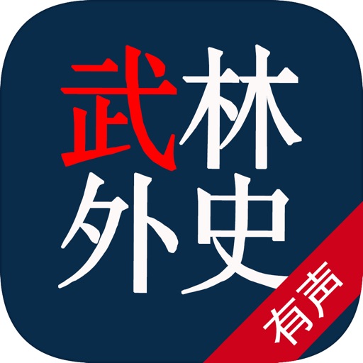 武林外史小李飞刀有声小说—古龙作品武侠系列全集精校版 icon