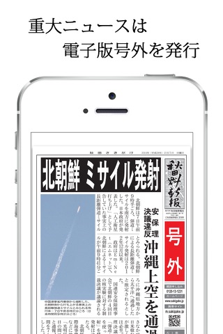 秋田魁新報電子版 screenshot 4