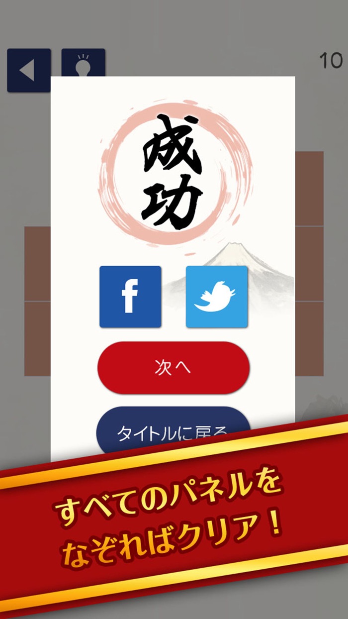 脳トレ爽快パズル 激ムズ！和のひとふで書き Line