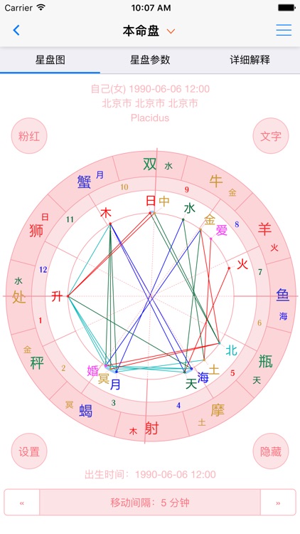 爱星盘 screenshot-4