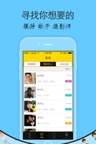 模模-发现身边的艺人 screenshot 2